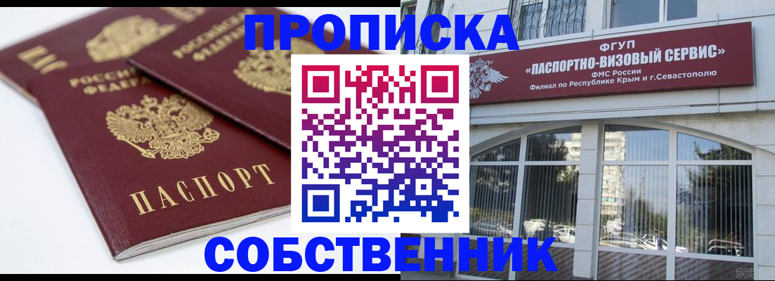 пропишу в квартире в Судаке